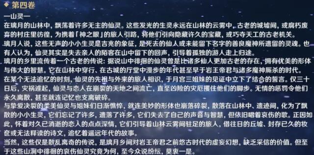 原神绝云记闻怎么得？原神绝云记闻获得方法