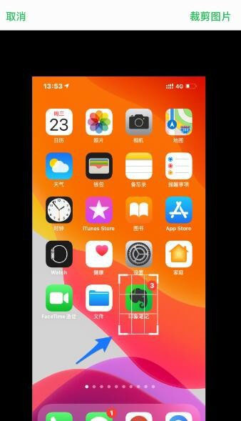 印象笔记图片怎么裁剪？印象笔记图片裁剪方法