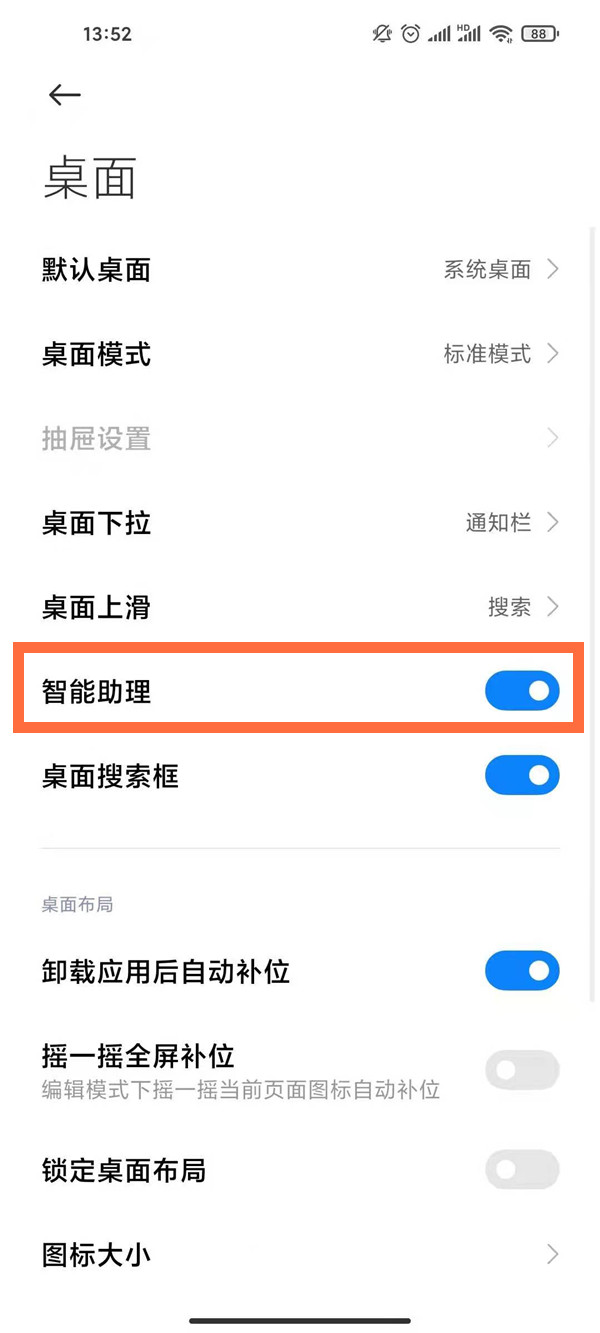 小米11负一屏怎么关闭 小米11负一屏关闭方法