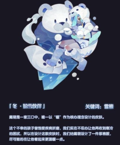 剑与远征冬季皮肤有哪些?剑与远征瑞雪焕新颜最难是团圆三款皮肤一览