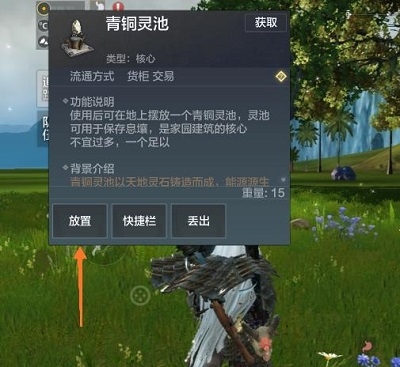 妄想山海青铜灵池怎么放置 妄想山海青铜灵池放置方法介绍
