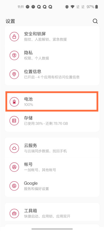 一加8pro反向充电怎么开启 一加8pro反向充电操作方法