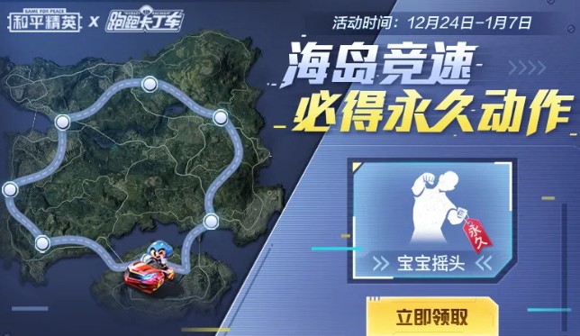 跑跑卡丁车手游x和平精英怎么玩?跑跑卡丁车手游平底锅乱斗与空投来了解析