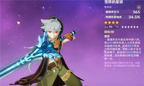 原神雪葬的星银给谁用?原神雪葬的星银适合重云的相关讲解