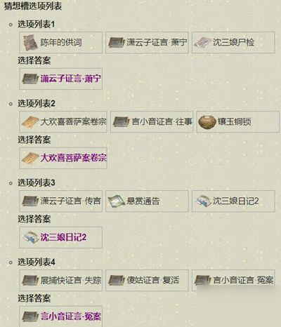 天涯明月刀扑朔迷离案怎么选 天涯明月刀扑朔迷离线索选择攻略