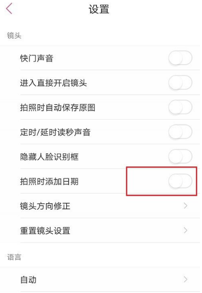 美人相机拍照怎么添加日期水印?美人相机拍照添加日期水印操作方法