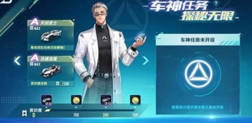 qq飞车手游车神任务在哪？qq飞车手游车神任务探秘无限玩法解析