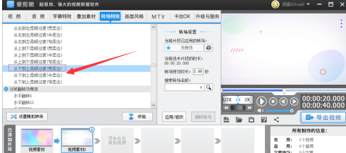 爱剪辑怎么设置从下到上柔顺过渡转场？爱剪辑设置从下到上柔顺过渡转场教程