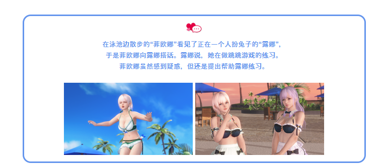 《死或生:女神假期》开启“冬季小菜精选”新活动