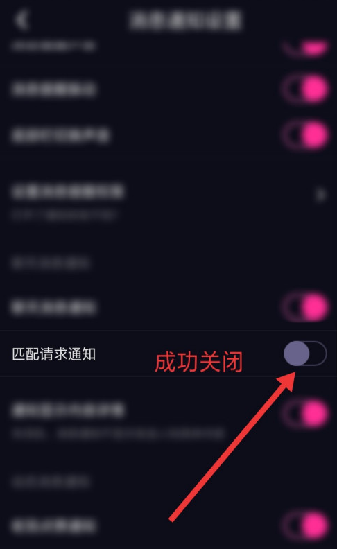 爱神去哪关闭匹配请求通知 爱神设置匹配请求通知功能方法