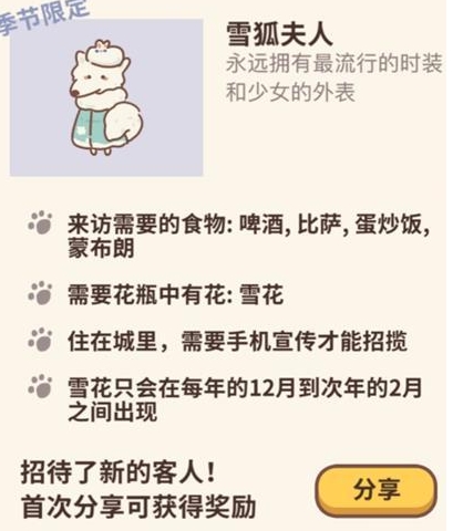 动物餐厅雪狐夫人应该怎么招揽 动物餐厅雪狐夫人招揽方法