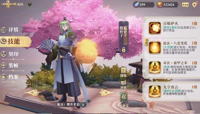 幻书启世录抱朴子技能怎么样？幻书启世录抱朴子技能与阵容搭配解析