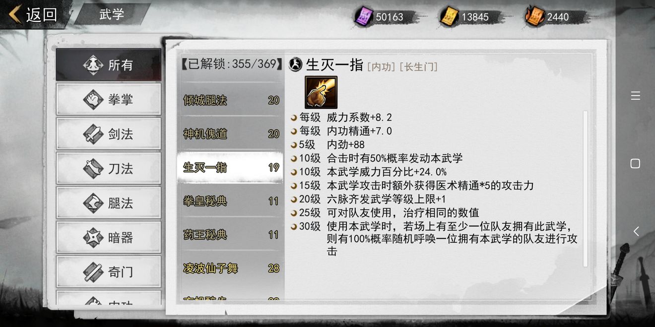 我的侠客如何获取生灭一指 我的侠客生灭一指获取攻略