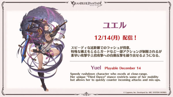 《碧蓝幻想Versus》公布新DLC角色:尤艾尔和乌诺