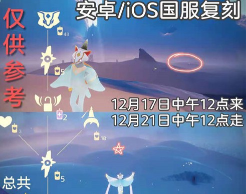 光遇12月17日复刻先祖在哪?光遇黄鼠狼面具先祖位置与兑换详解