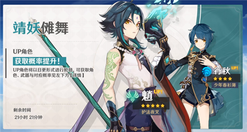 原神魈up池什么时候？原神靖妖傩舞魈up池上线时间解析