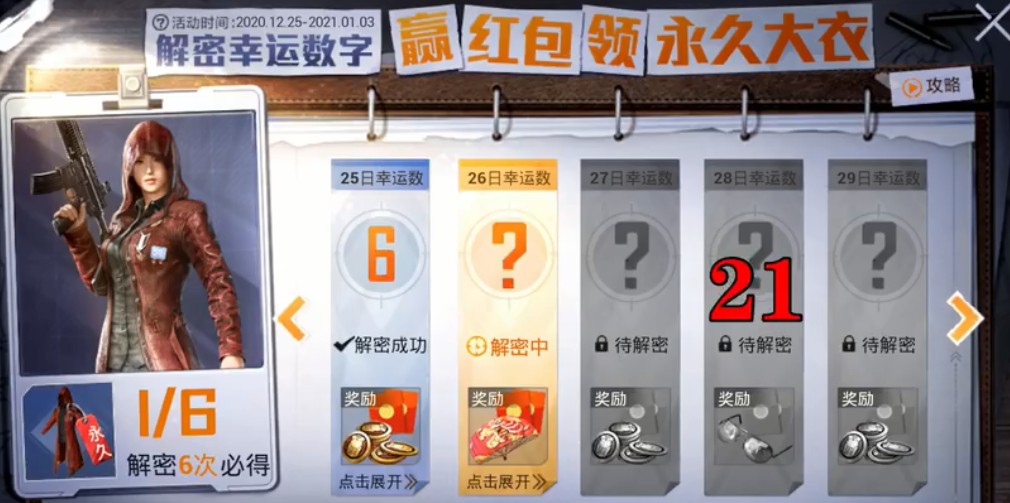 和平精英28日解密幸运数字是多少?和平精英28日解密幸运数字答案分享