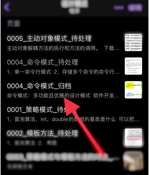onenote笔记怎么复制 onenote复制笔记至其他分区方法分享截图