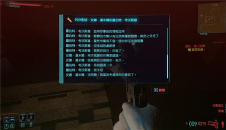 赛博朋克2077痴人说梦怎么过?赛博朋克2077痴人说梦任务流程与结局攻略