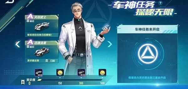 QQ飞车手游车神任务在哪？QQ飞车车神任务完成方法攻略