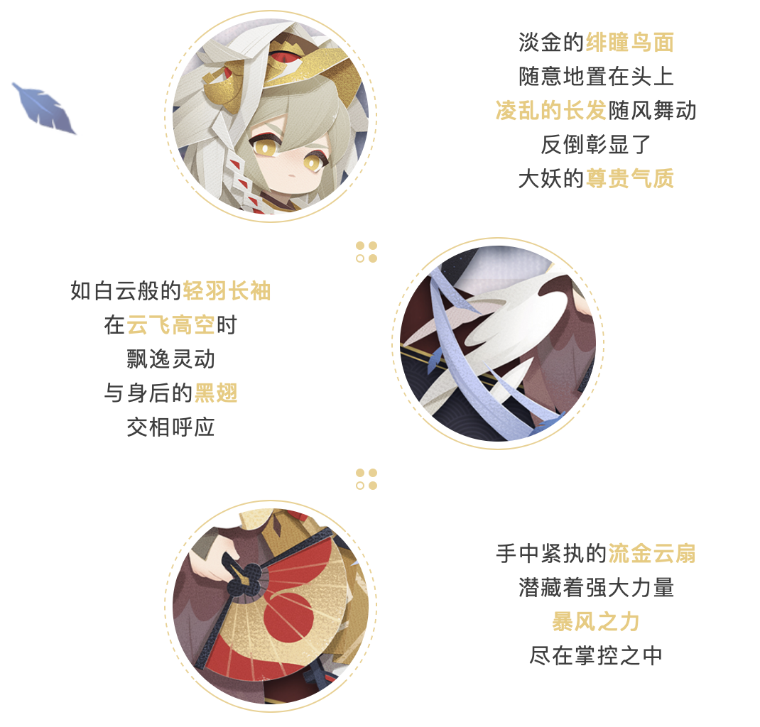 《阴阳师:妖怪屋》大天狗新皮肤“云间飞羽”即将上线