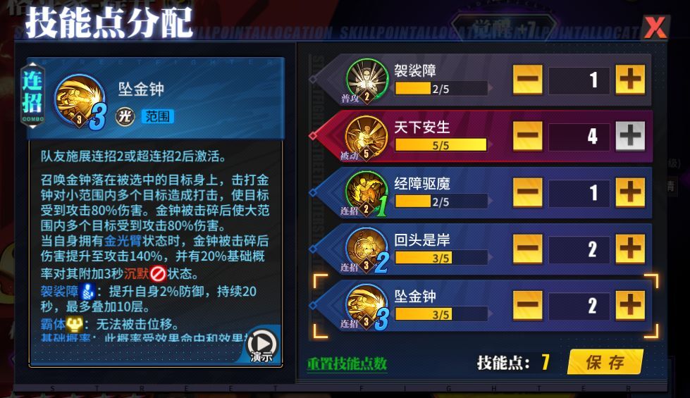 街霸对决武僧释芝安阵容搭配攻略 街霸对决武僧释芝安阵容如何搭配