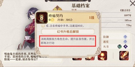 幻书启世录德古拉阵容搭配什么?幻书启世录德古拉阵容搭配与玩法详解