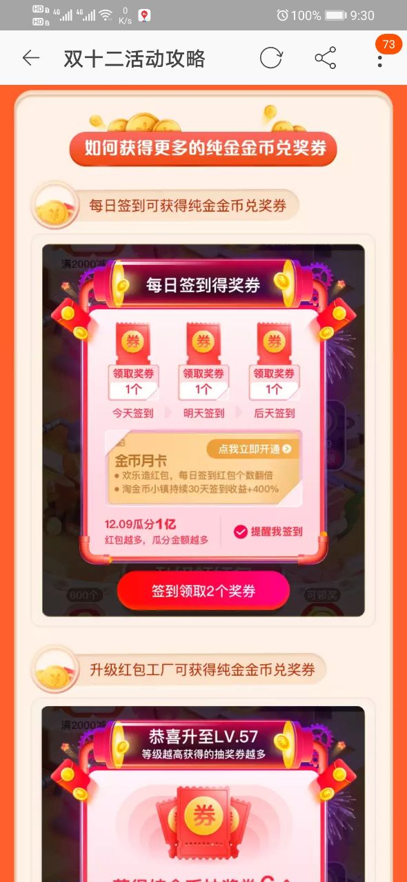欢乐造1212枚纯金金币怎么弄?2020淘宝双十二欢乐造枚纯金金币获得方法截图