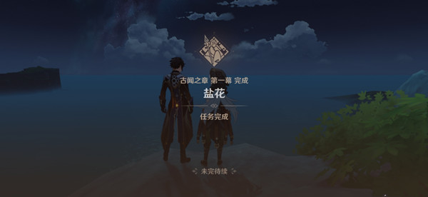 原神第一幕盐花怎么过？原神古闻之章第一幕盐花任务解析