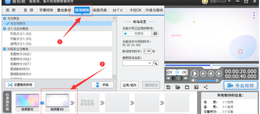 爱剪辑怎么设置从下到上柔顺过渡转场？爱剪辑设置从下到上柔顺过渡转场教程