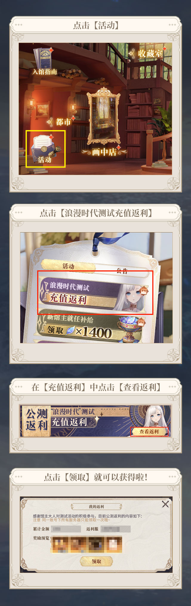 幻书启世录公测充值返利怎么领?幻书启世录公测充值返利领取攻略