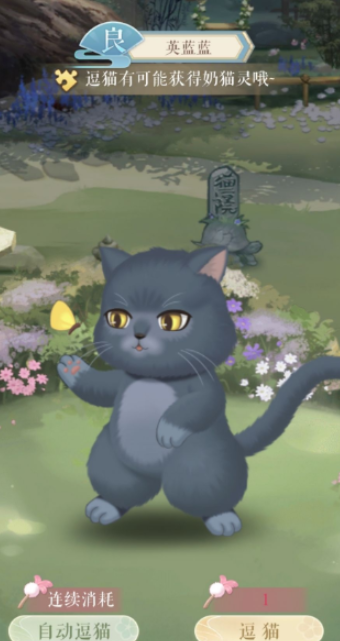 灵猫传小花园怎么逗猫 灵猫传逗猫棒使用方法介绍