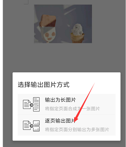 手机WPS怎么把文档转成图片导出?手机WPS把文档转成图片导出方法教程