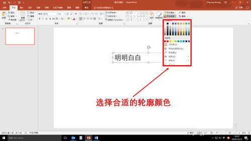 PPT文稿内容轮廓如何填充颜色?PPT文稿内容轮廓填充颜色方法教程