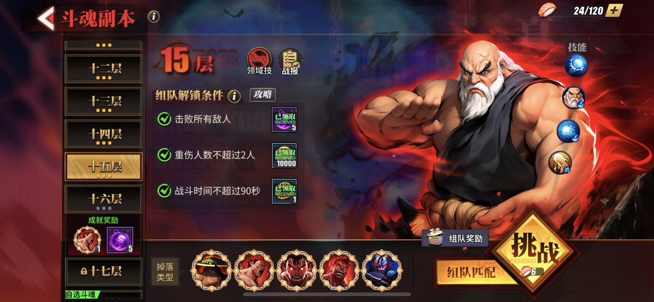 街霸对决斗魂15层怎么过?街霸对决斗魂15层速刷阵容与打法攻略