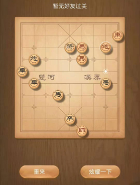 天天象棋残局挑战207期怎么通关?天天象棋残局挑战207期通关图文攻略