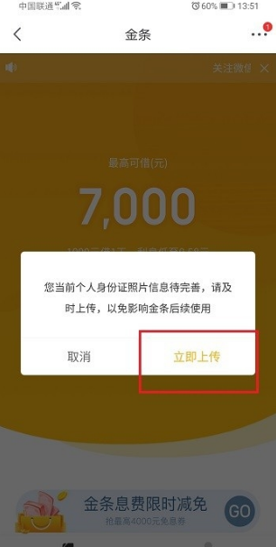 京东借款怎么申请?京东借款操作步骤分享截图