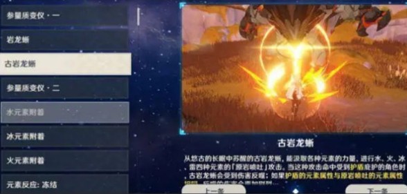 原神古岩龙蜥怎么打？原神1.3版本新boss古岩龙蜥挑战攻略