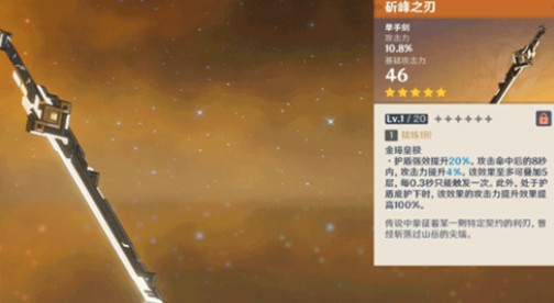 原神斫峰之刃给谁用好?原神斫峰之刃伤害与适合角色解析