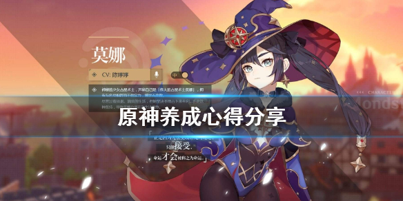 原神新手怎么发展 原神游戏养成心得分享