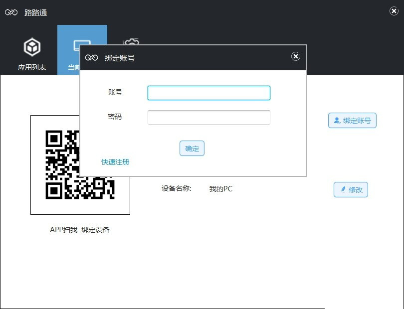 万联路路通怎么使用 万联路路通简单使用方法