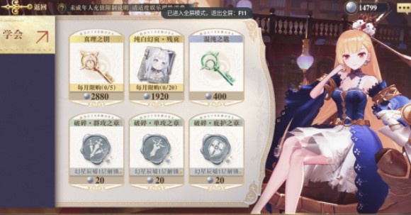 幻书启世录开荒第一天怎么玩?幻书启世录开荒第一天通关第三章攻略