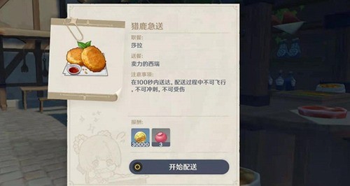 原神猎鹿急送任务怎样快速完成?原神猎鹿急送任务流程详解及技巧分享