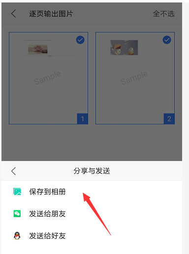 手机WPS怎么把文档转成图片导出?手机WPS把文档转成图片导出方法教程