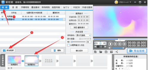 爱剪辑怎么设置从下到上柔顺过渡转场？爱剪辑设置从下到上柔顺过渡转场教程