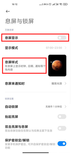 小米11万象息屏怎么设置 小米11万象息屏设置教程