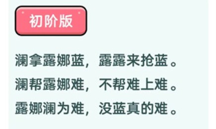 王者荣耀澜绕口令是什么?王者荣耀澜绕口令初阶版与进阶版挑战详解