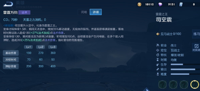 王者荣耀司空正技能效果怎么样?王者荣耀司空震技能效果介绍