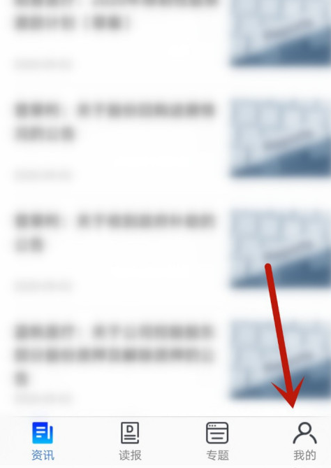 食事药闻如何打开在线读报版本?食事药闻打开在线读报版本教程