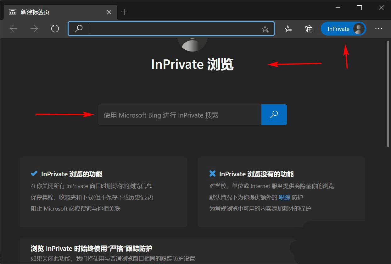 Edge浏览器怎么新建Inprivate窗口?Edge浏览器新建Inprivate窗口教程截图